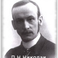 Павел Николаевич Николаи