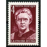 Елена Дмитриевна Стасова