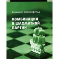 Бениамин Маркович Блюменфельд