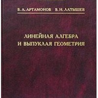 Вячеслав Александрович Артамонов