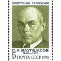 Станислав Алексеевич Ваупшасов