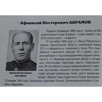 Афанасий Нестерович Абрамов