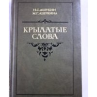 Николай Сергеевич Ашукин